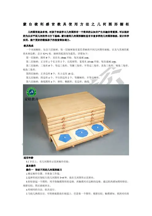 蒙台梭利感官教具使用方法之几何图形橱柜