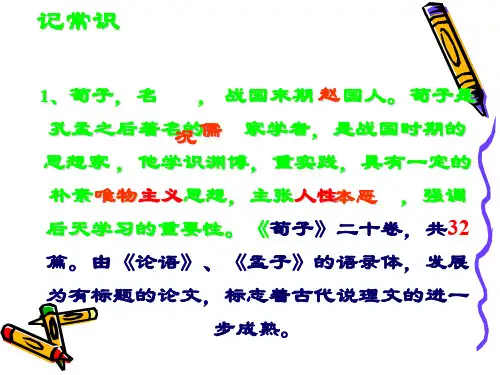 《劝学》知识点归纳ppt课件