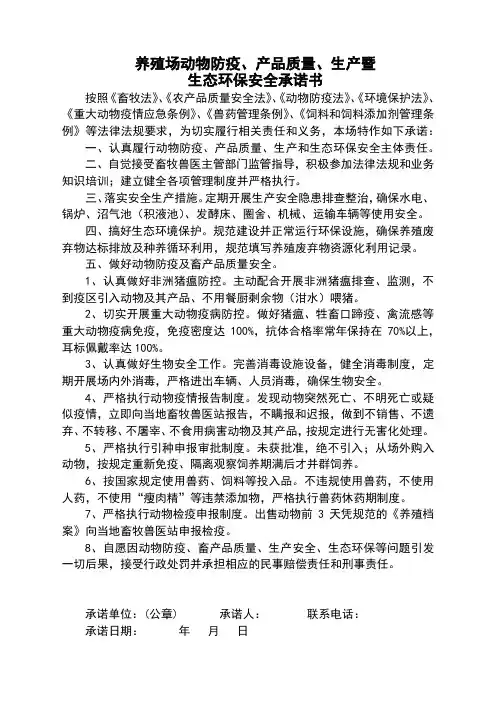 养殖场承诺书