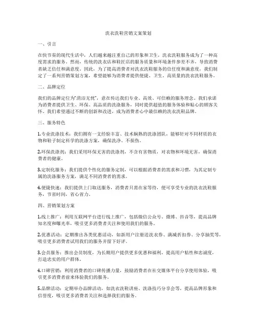 洗衣洗鞋营销文案策划