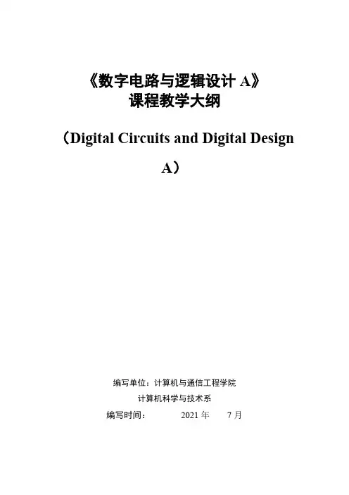 本科专业认证《数字电路与逻辑设计A》课程教学大纲
