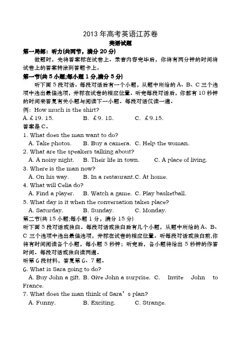 2013年江苏省高考英语试卷及答案word版