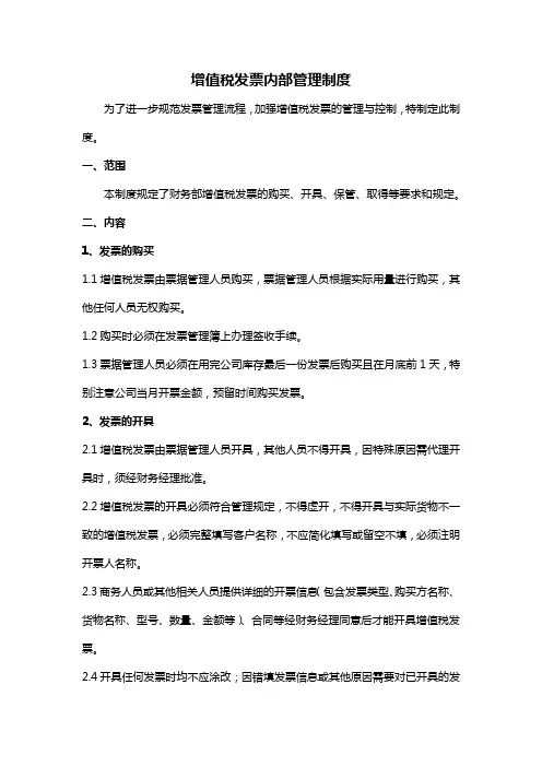 增值税发票内部管理制度