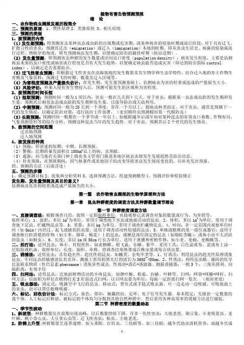 昆虫预测预报总复习1