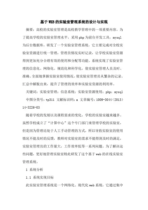 基于WEB的实验室管理系统的设计与实现