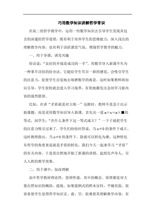 巧用数学知识讲解哲学常识论文