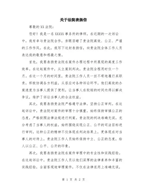 关于法院表扬信