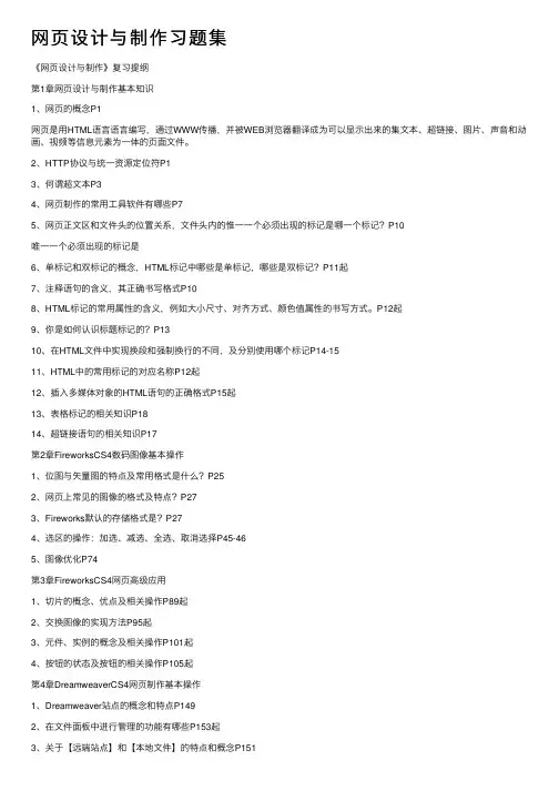 网页设计与制作习题集