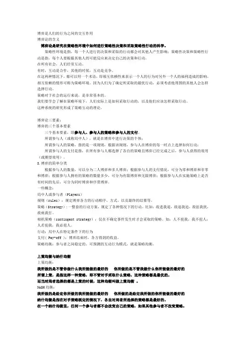 博弈论知识考点