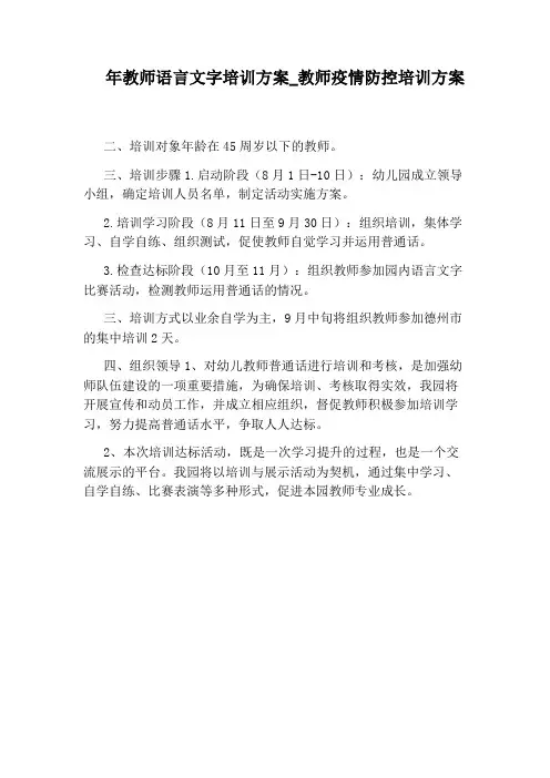 教师疫情防控培训方案