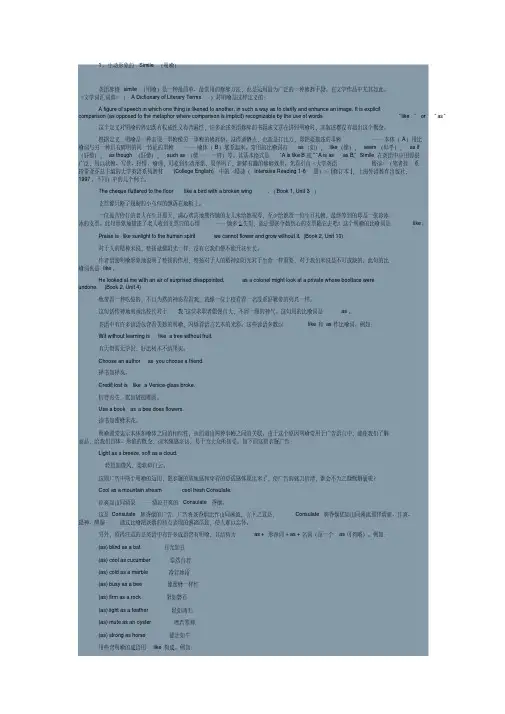 高级英语修辞手法simile