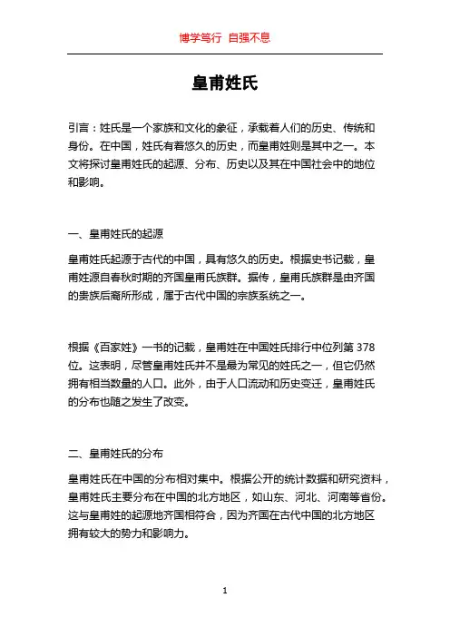 皇甫姓氏_精品文档