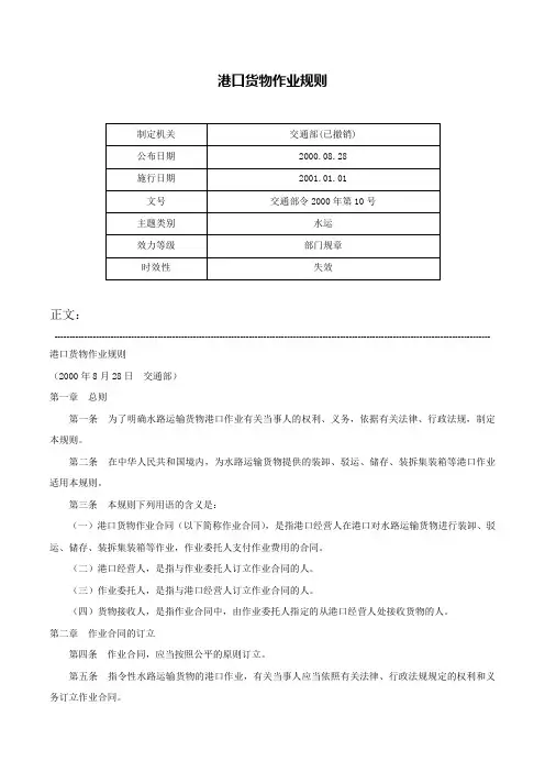 港口货物作业规则-交通部令2000年第10号
