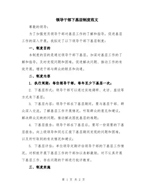领导干部下基层制度范文