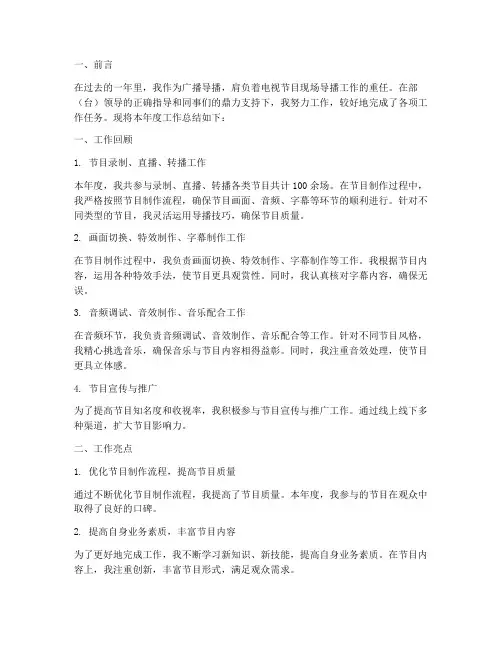 广播导播年度总结范文