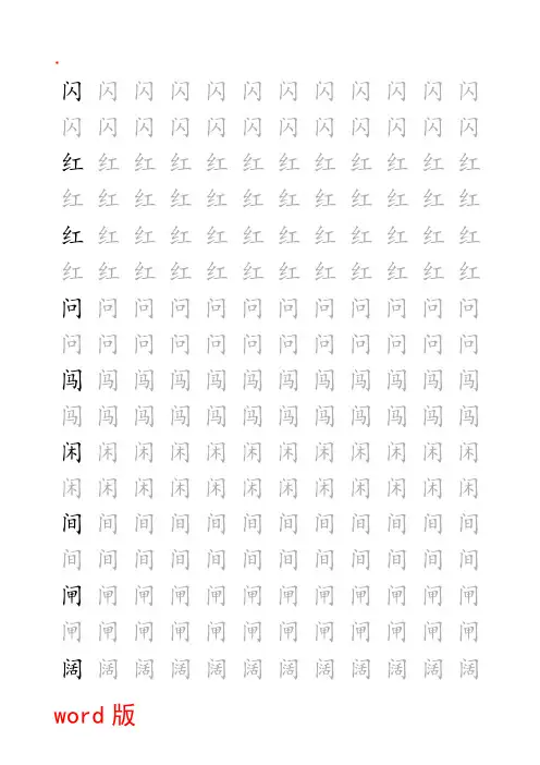 练字字帖_方格