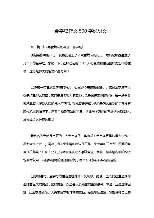 金字塔作文500字说明文