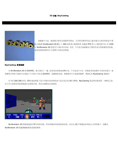 射线跟踪光线跟踪RayCastingraytracing算法描述
