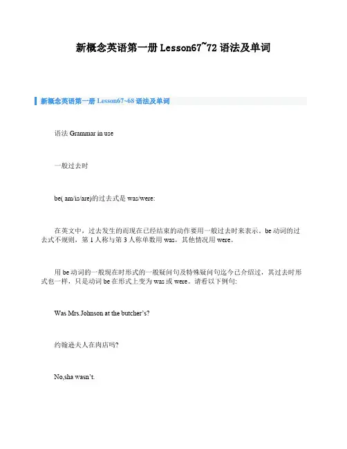 新概念英语第一册Lesson67_72语法及单词