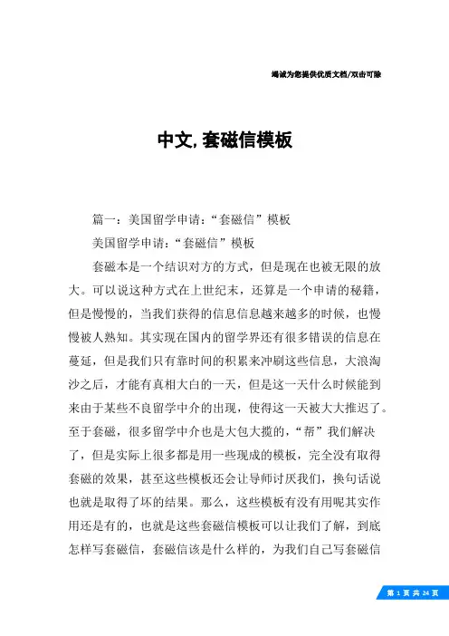 中文,套磁信模板