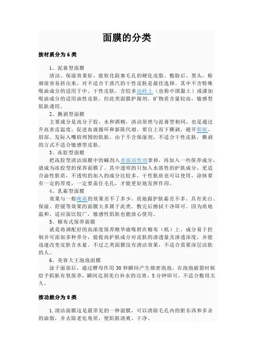 面膜的分类
