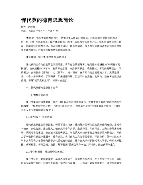 恽代英的德育思想简论 