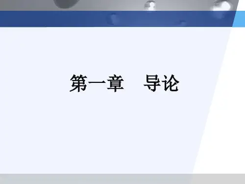 第一章导论《个人理财》PPT课件