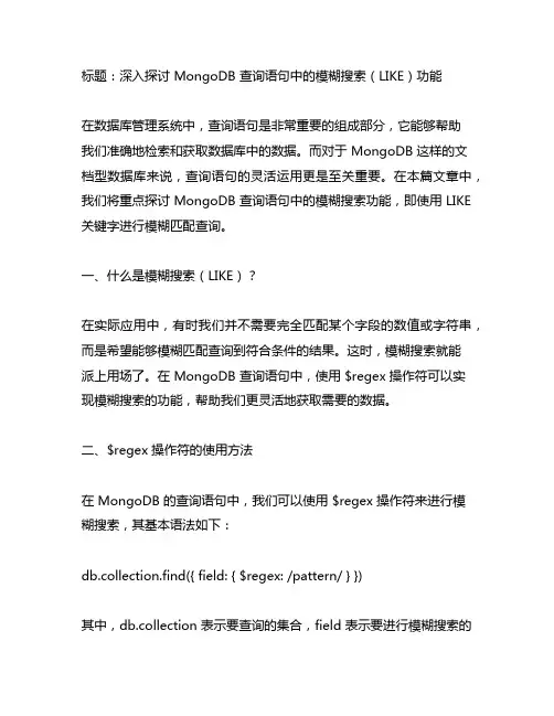 mongodb 查询语句like