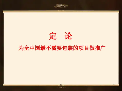 《星河湾完稿》PPT课件