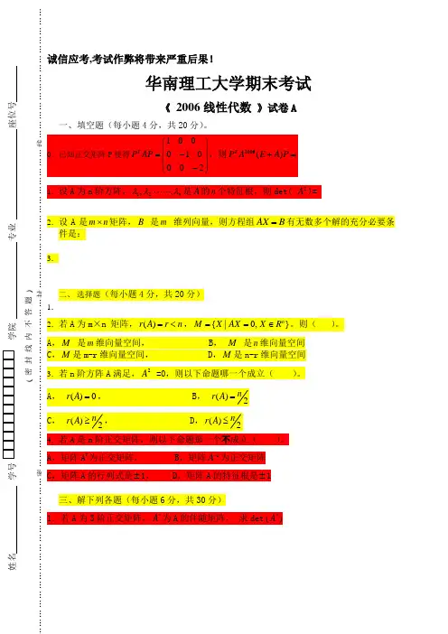 06-07线性代数试题及解答
