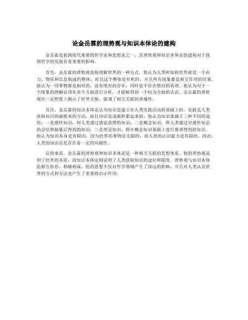 论金岳霖的理势观与知识本体论的建构