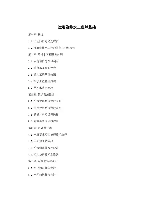 注册给排水工程师基础