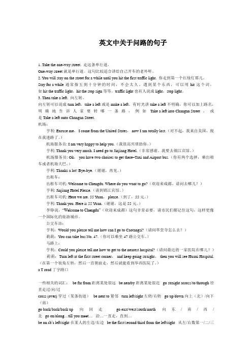 英文中关于问路的句子