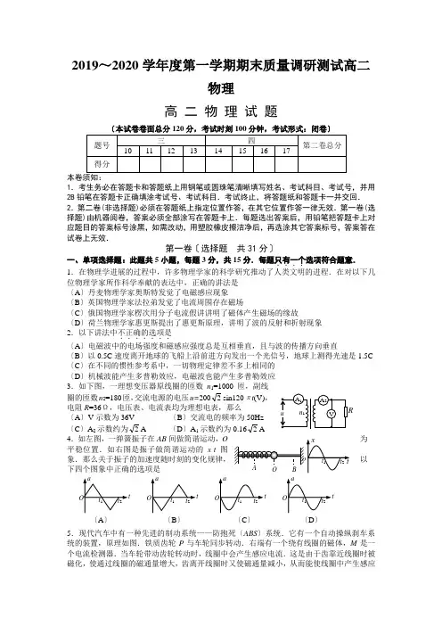 2019～2020学年度第一学期期末质量调研测试高二物理