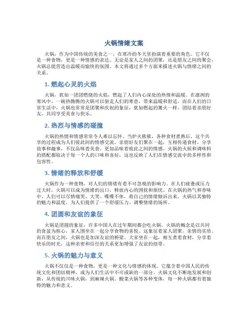 火锅情绪文案