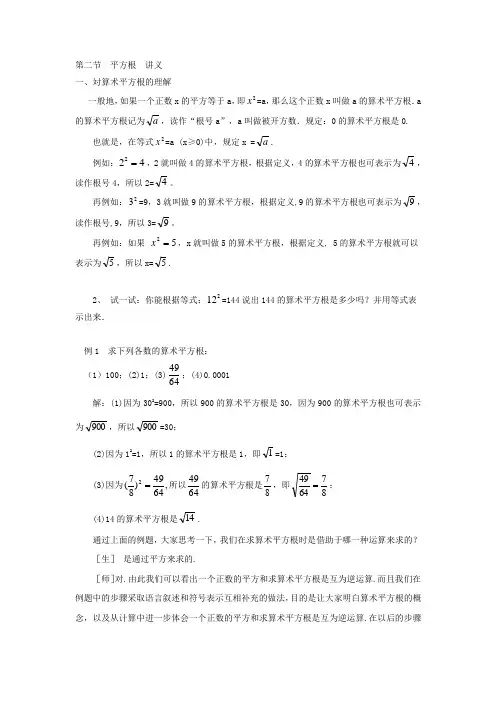 平方根  讲义