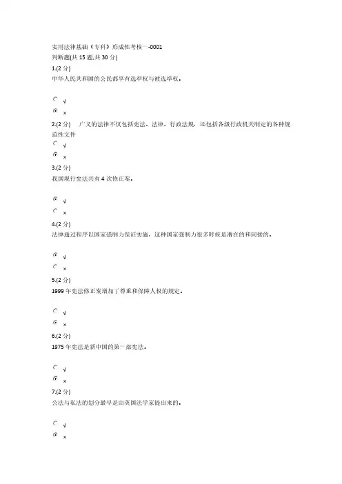 浙江电大 实用法律基础网上作业1 题目及答案
