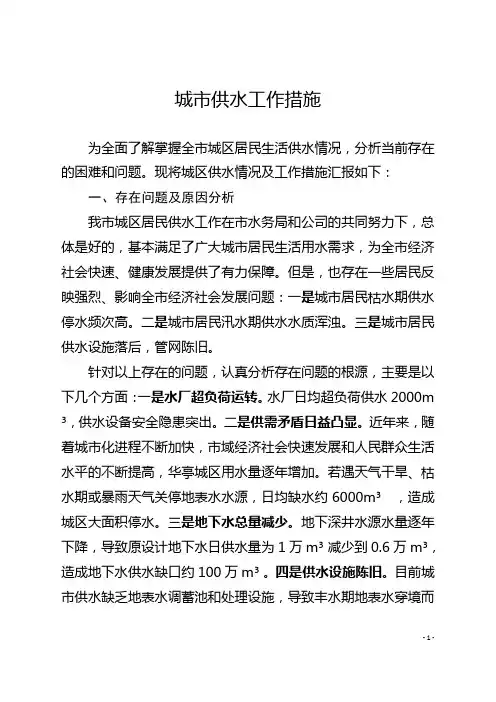 城市供水工作措施
