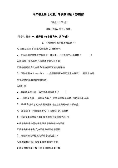 初中化学人教版九年级上册专项练习题含答案