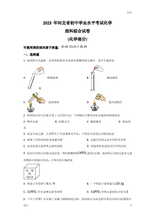 2023河北省中考化学真题试卷及答案