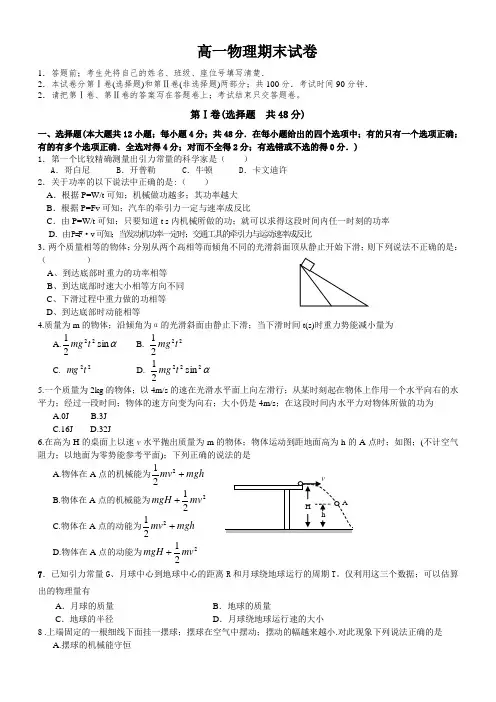 沪科版高一物理期末试题及答案