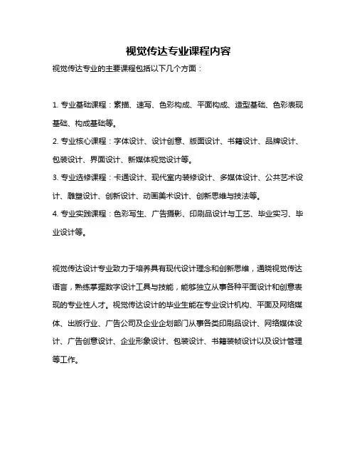 视觉传达专业课程内容