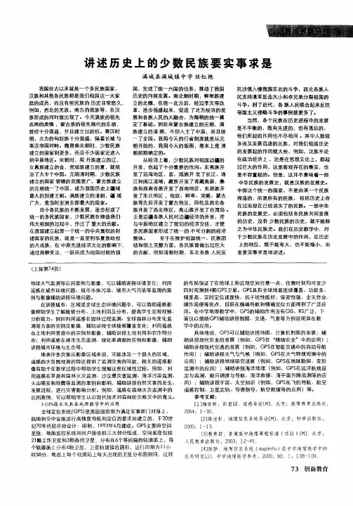 讲述历史上的少数民族要实事求是