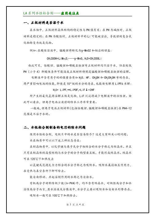 LA系列水性粘合剂之应用关注点
