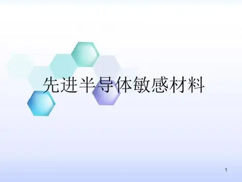 先进半导体敏感材料资料