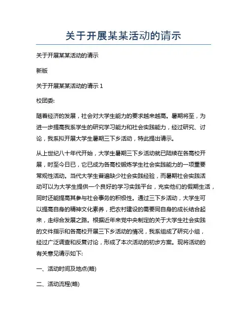 关于开展某某活动的请示