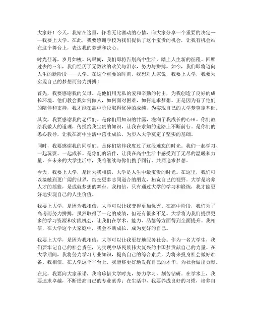我要上大学演讲稿开头