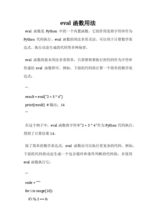 eval函数用法