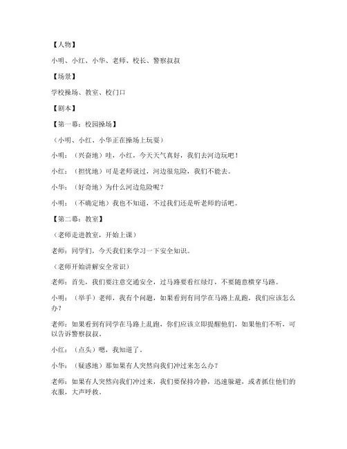 安全教育小品小学生剧本