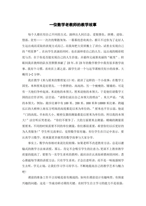 一位数学老教师的教学故事